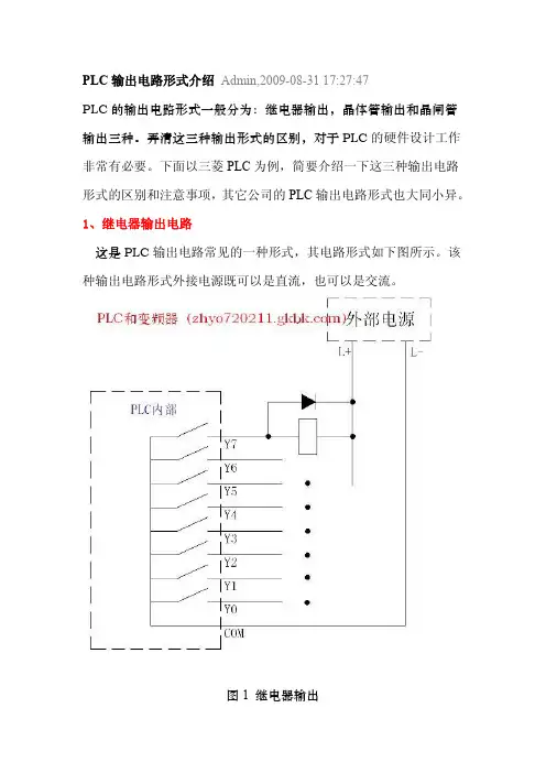 PLC输入输出电路