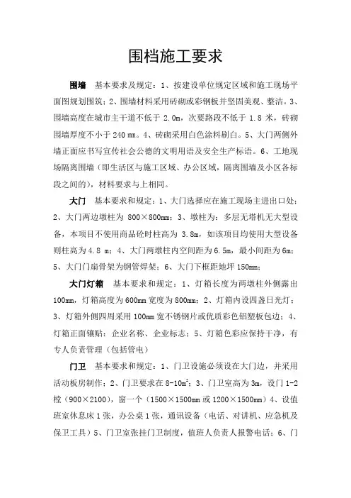 围档施工要求样本模板