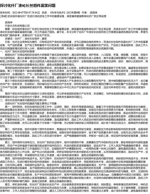 探讨化纤厂涤纶长丝组件漏浆问题