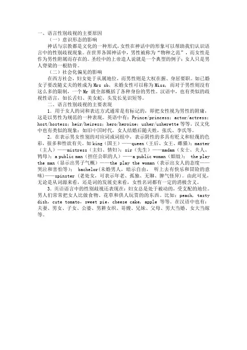 英语中的性别歧视