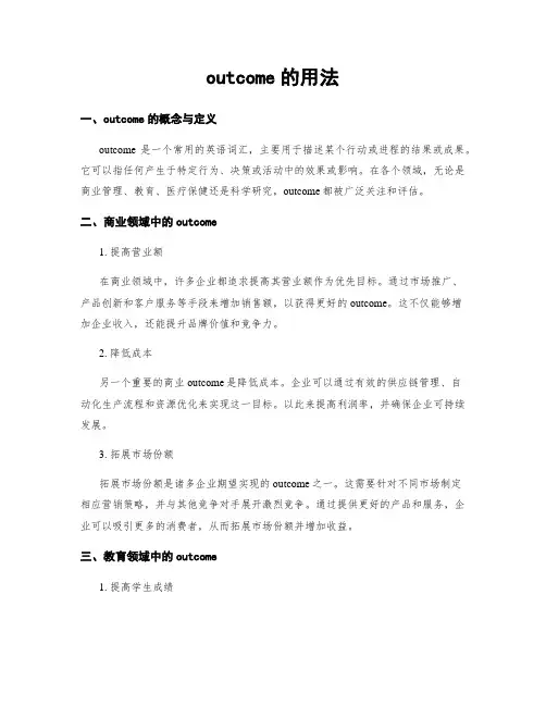 outcome的用法