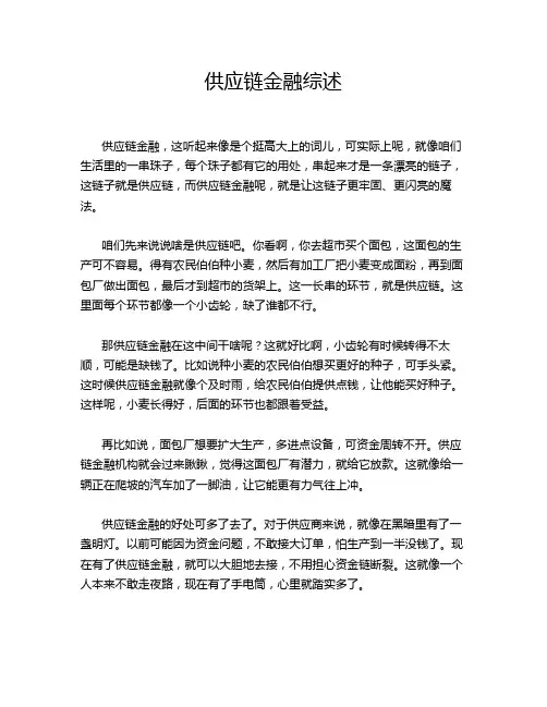 供应链金融综述