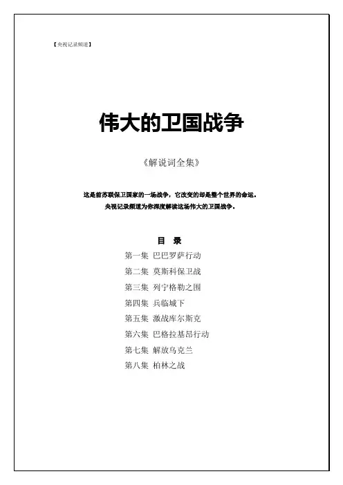 《伟大的卫国战争》解说词全集