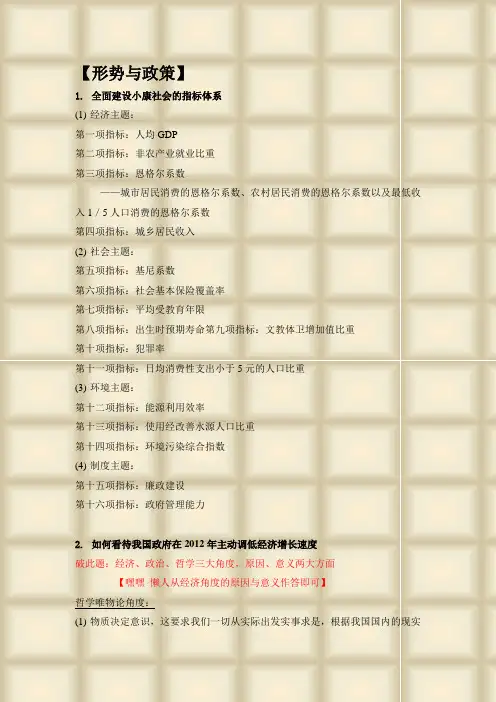 形势与政策 参考答案