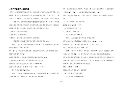 小学六年级数学：工程问题