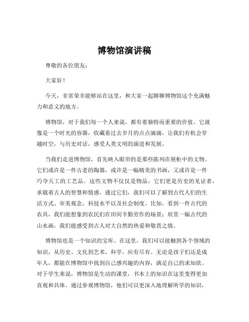 博物馆演讲稿