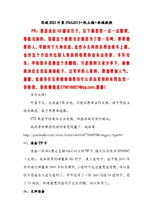 思域EXI外置DSA2013+凯立德+高德教程
