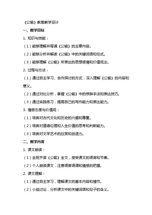 《公输》教案教学设计