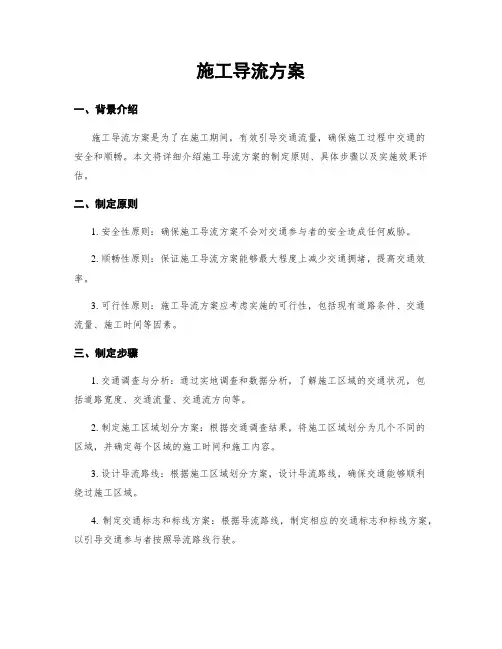 施工导流方案