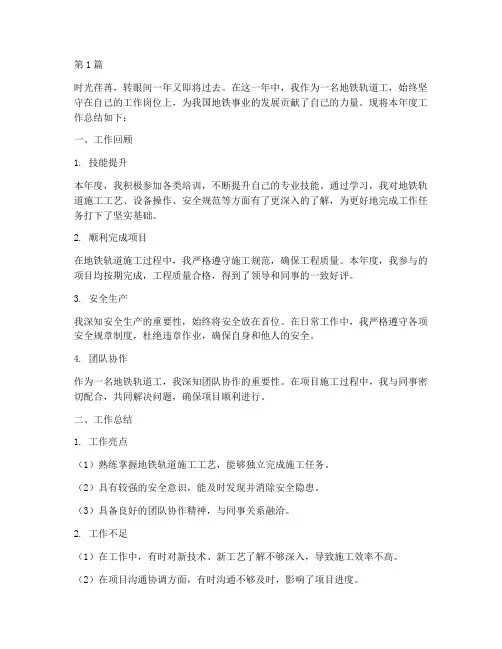 地铁轨道工年度总结(3篇)