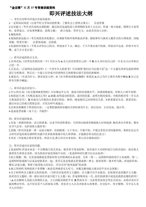 即兴评述技法大纲