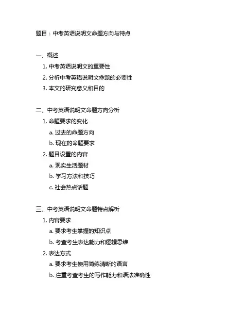 中考英语说明文命题方向与特点