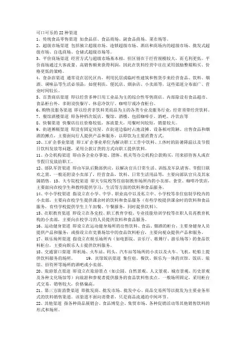可口可乐的分销渠道