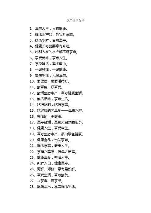 水产宣传标语