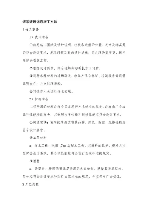 烤漆玻璃饰面施工方法
