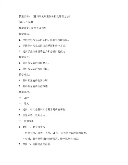 骨科案例教案模板范文