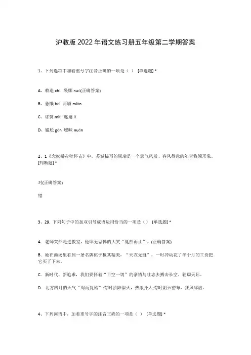 沪教版2022年语文练习册五年级第二学期答案