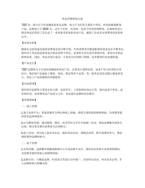 单品营销策划文案