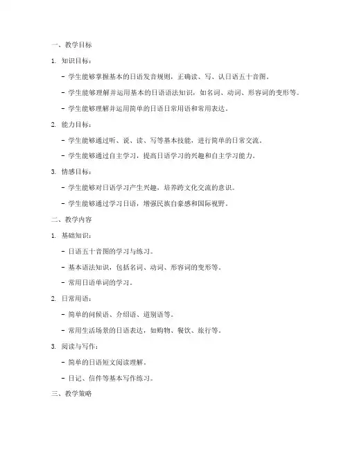 高一上学期日语教学工作计划