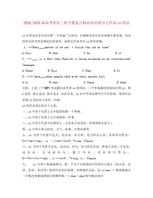 2020届高考英语二轮复习 语法部分之代词it用法