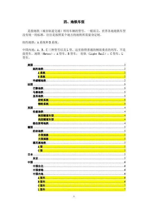 4、地铁车型