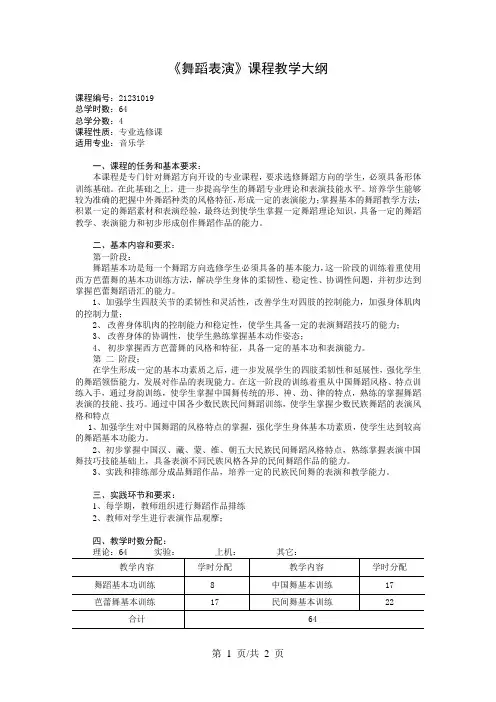 《舞蹈表演》课程教学大纲