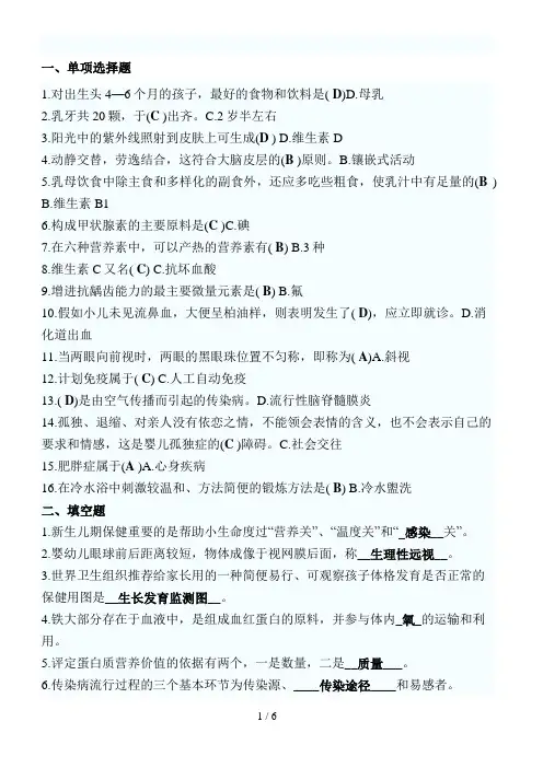 幼儿学前卫生学试题及答案-(1)---文本资料