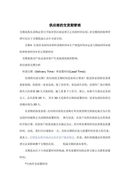 供应商的交货期管理