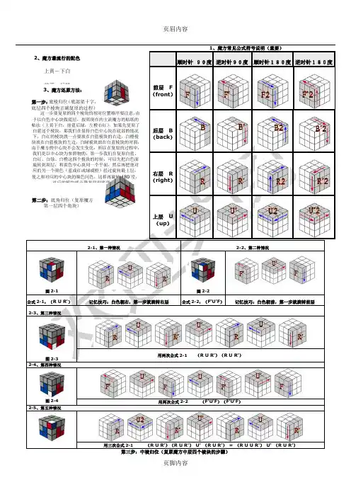 三阶魔方教程完美打印版