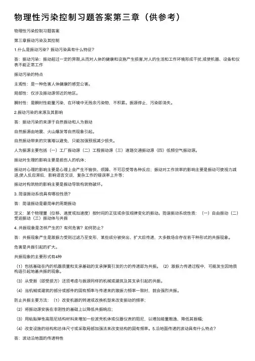 物理性污染控制习题答案第三章（供参考）