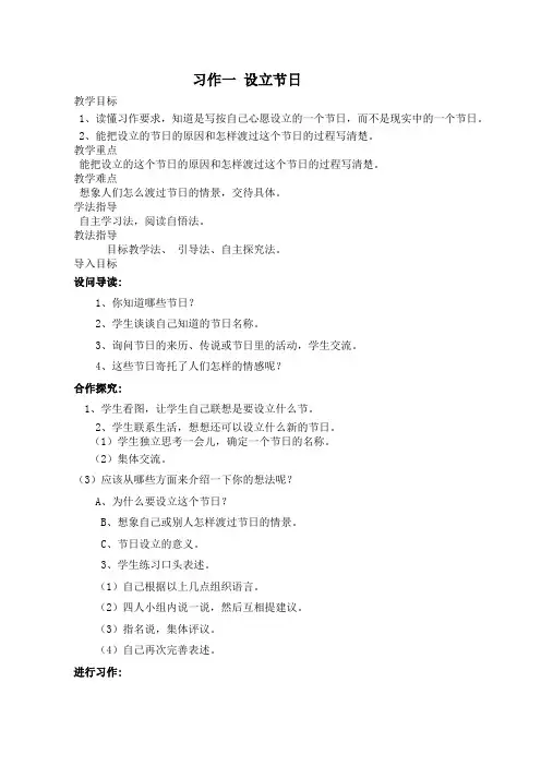 习作一 设立节日