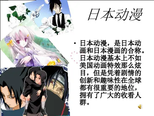 日本动漫ppt