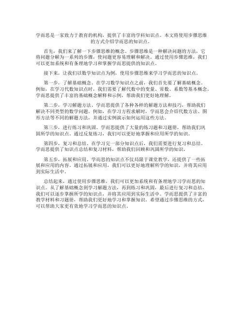 学而思的知识点