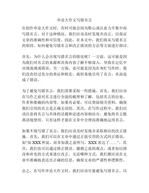 申论大作文写错名言