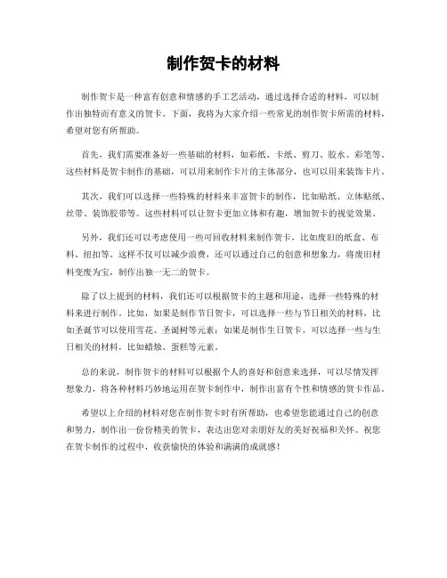 制作贺卡的材料
