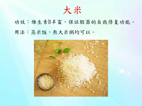 大米主要成分和功效