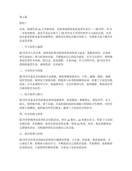 新闻系毕业生推荐信(3篇)