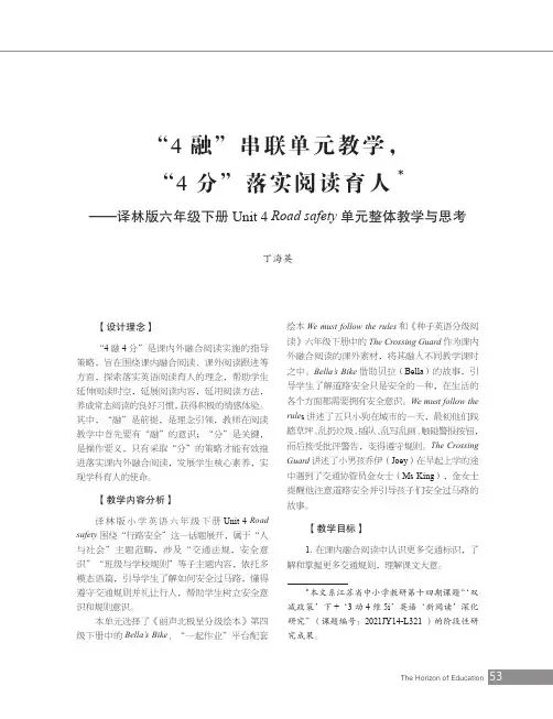 “4_融”串联单元教学，“4_分”落实阅读育人