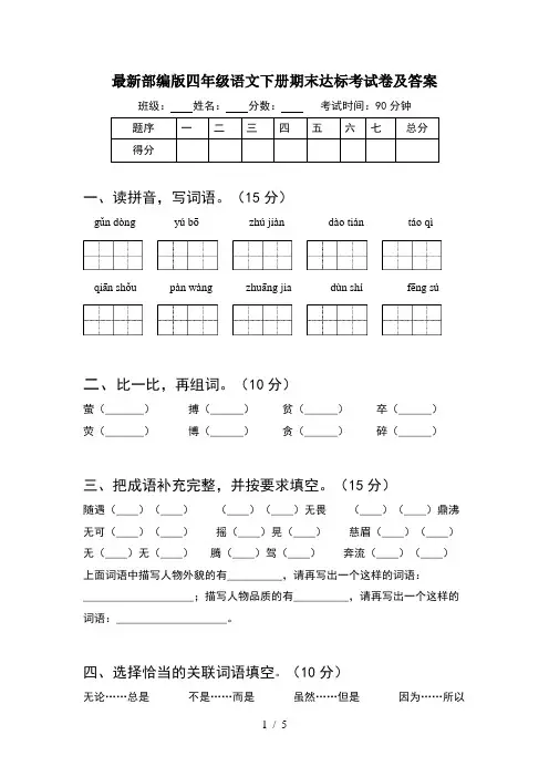 最新部编版四年级语文下册期末达标考试卷及答案