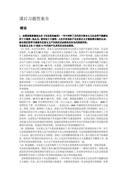 马原课后习题答案全
