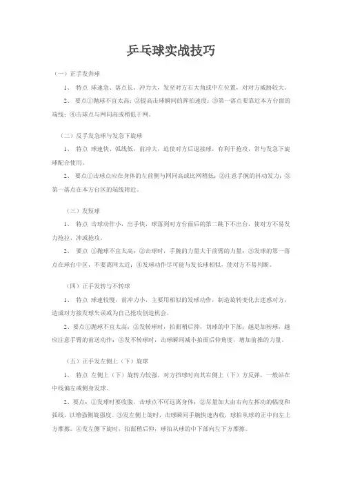 乒乓球实战技巧
