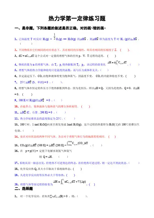 物理化学(第五版)复习(附详细参考答案)