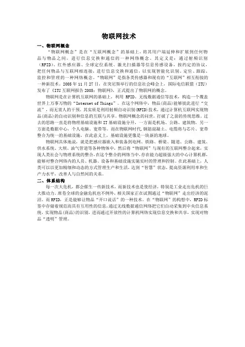 物联网