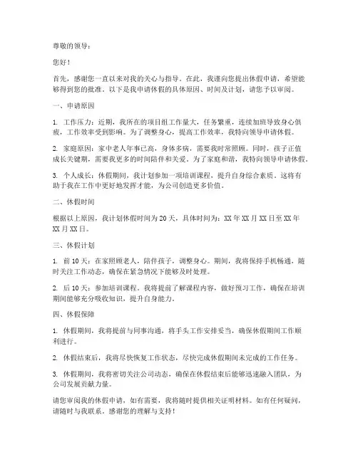 休假审申请书怎么写
