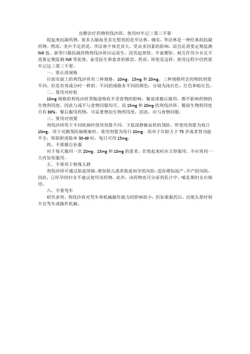 房颤治疗药物利伐沙班,使用时牢记三要三不要