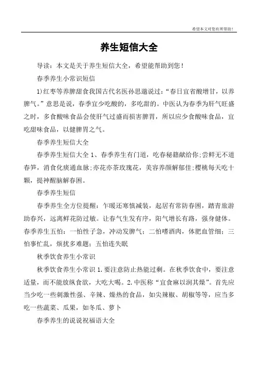 养生短信大全