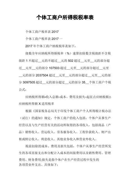 个体工商户所得税税率表