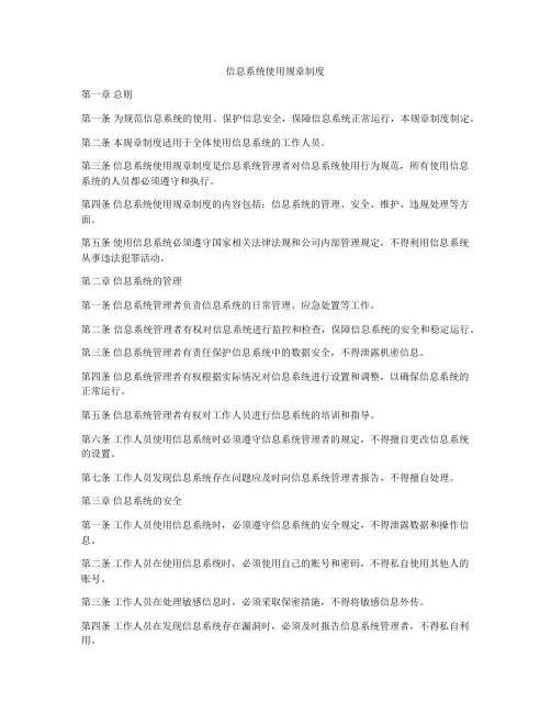 信息系统使用规章制度