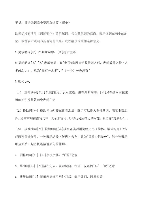 日语中助词用法整理
