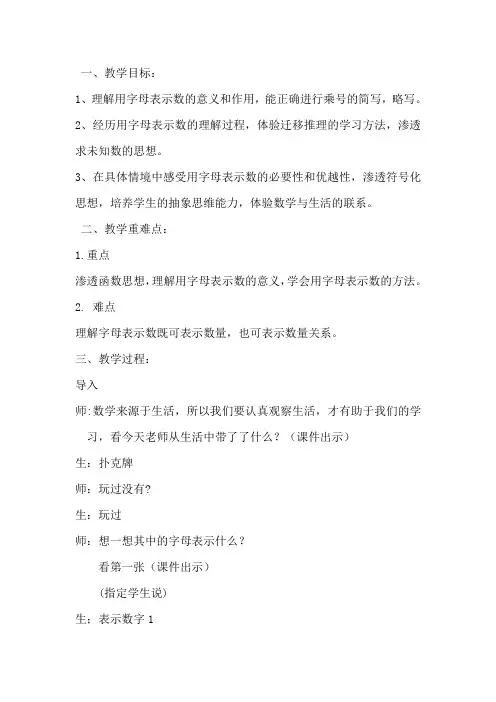 人教版五年级数学上册《用字母表示数》优质课公开课教案课堂教学实录